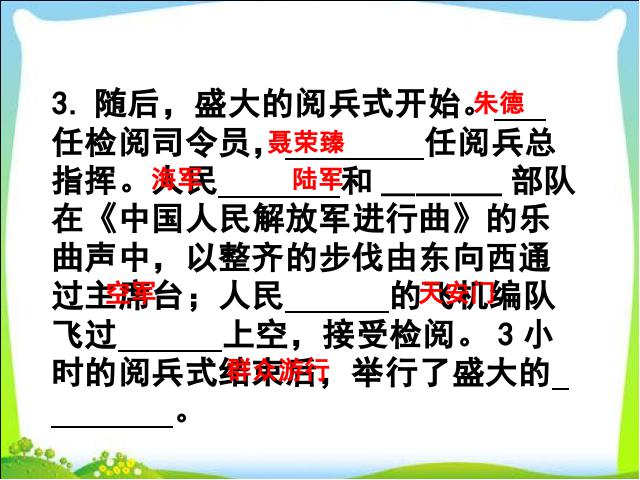 初二下册历史历史教研课《第1课:中华人民共和国成立》第8页