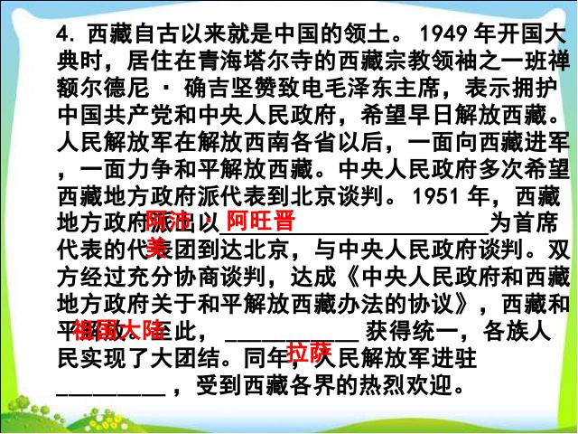 初二下册历史历史教研课《第1课:中华人民共和国成立》第9页