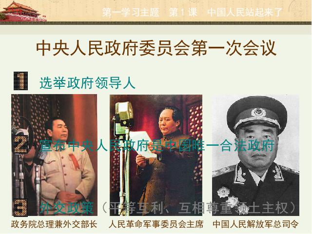 初二下册历史《1.1中国人民站起来了》(历史)第7页