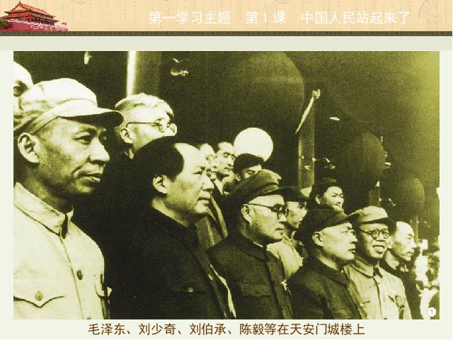 初二下册历史《1.1中国人民站起来了》(历史)第8页