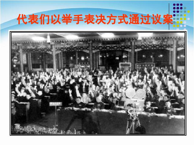 初二下册历史原创《第1课:中华人民共和国成立》第6页