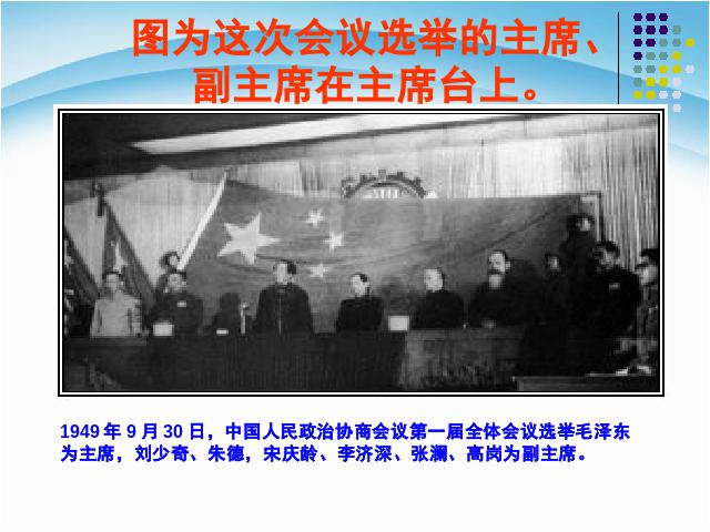 初二下册历史原创《第1课:中华人民共和国成立》第7页