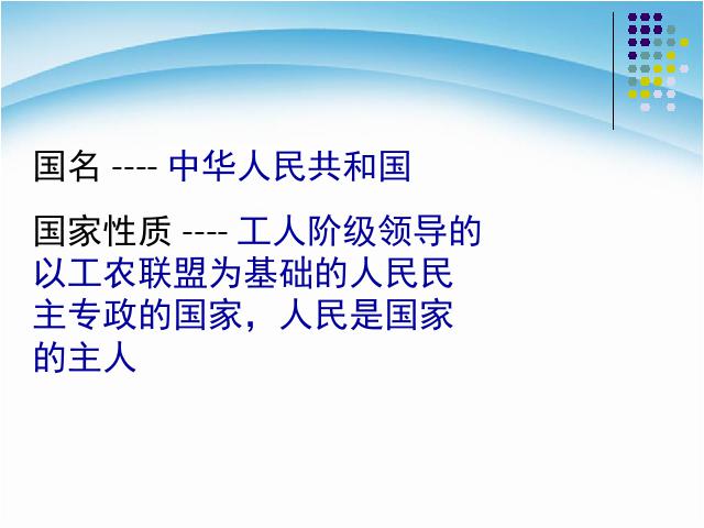 初二下册历史原创《第1课:中华人民共和国成立》第8页