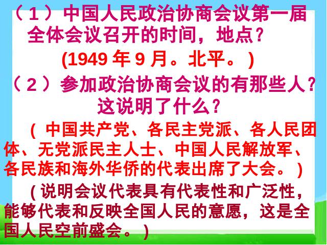 初二下册历史历史《中华人民共和国成立》第4页