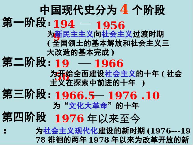 初二下册历史历史《1.1中国人民站起来了》（）第1页