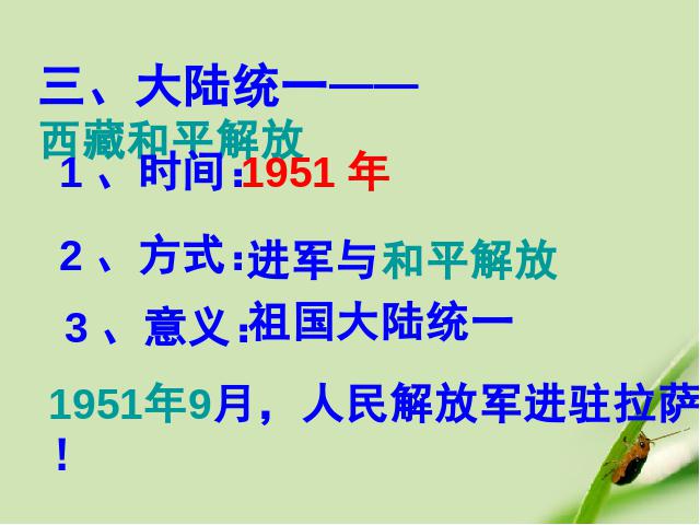 初二下册历史历史《1.1中国人民站起来了》（）第9页