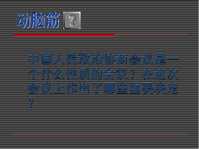 初二下册历史《1.1中国人民站起来了》下载第5页