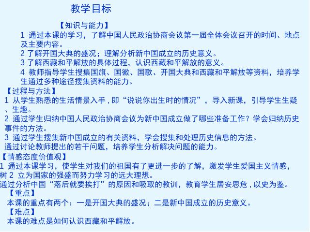 初二下册历史《第1课:中华人民共和国成立》(历史)第2页