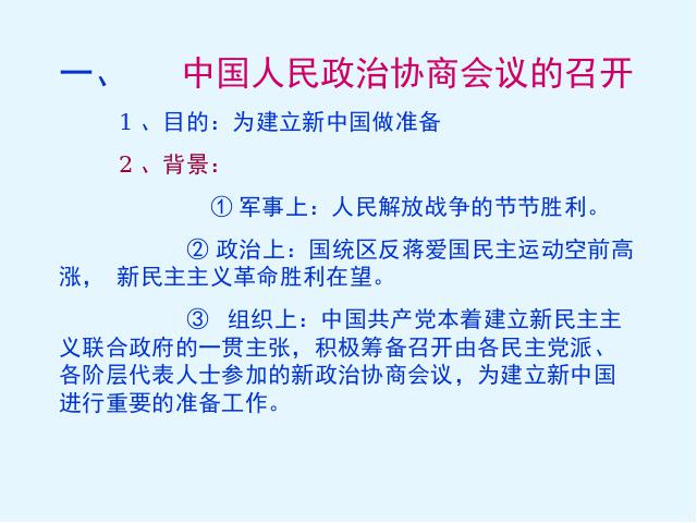 初二下册历史《第1课:中华人民共和国成立》(历史)第4页