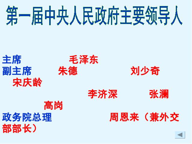 初二下册历史《第1课:中华人民共和国成立》(历史)第9页