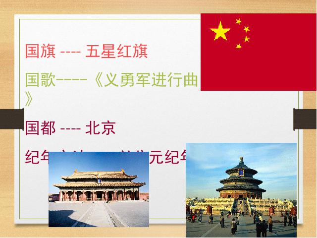 初二下册历史《中华人民共和国成立》第10页