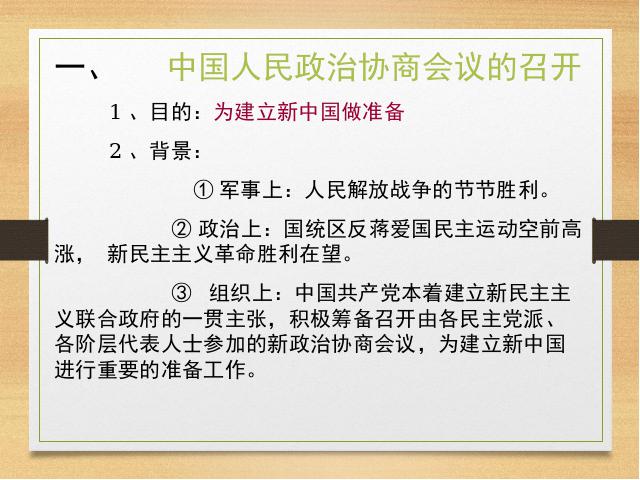 初二下册历史《中华人民共和国成立》第3页
