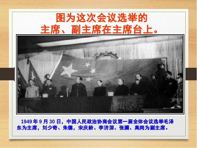 初二下册历史《中华人民共和国成立》第7页