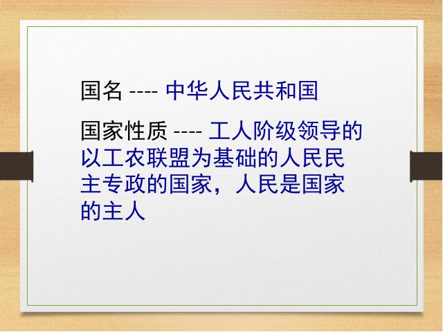 初二下册历史《中华人民共和国成立》第8页