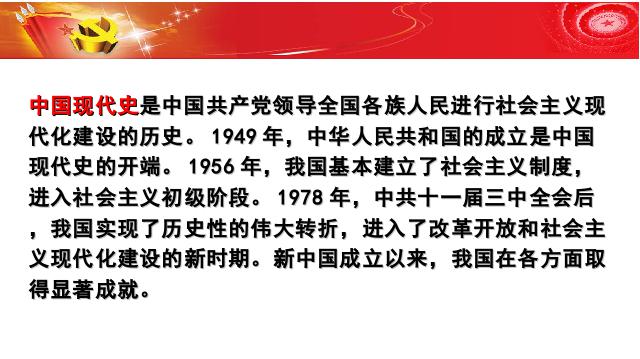 初二下册历史教学原创《第1课:中华人民共和国成立》第2页