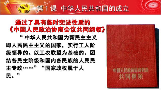 初二下册历史教学原创《第1课:中华人民共和国成立》第7页
