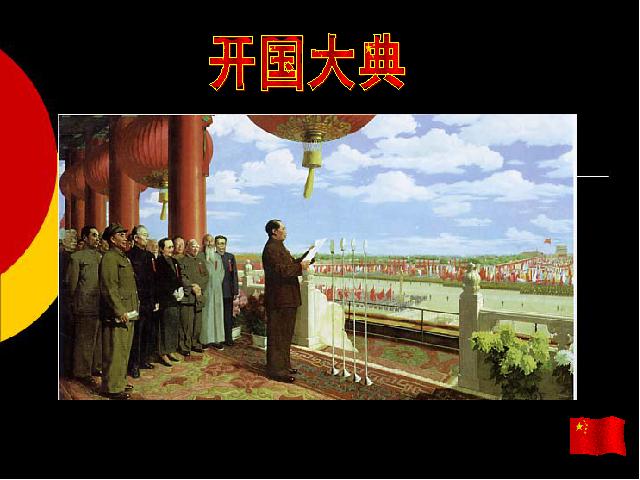 初二下册历史《1.1中国人民站起来了》第9页