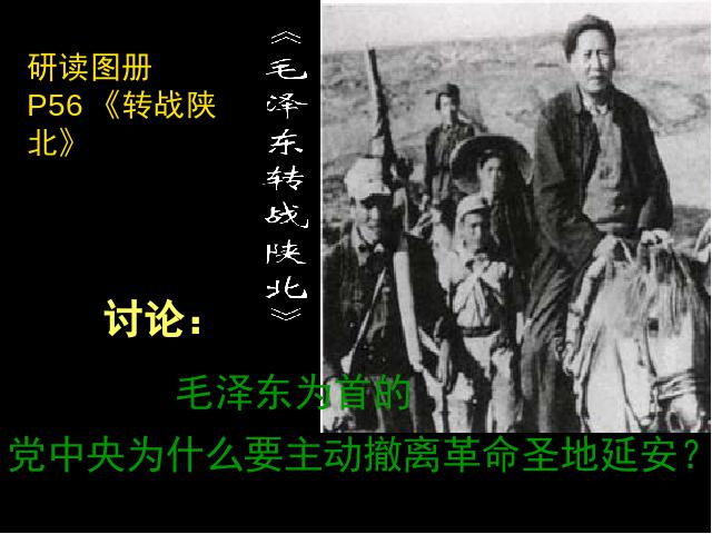 初二下册历史历史《1.1中国人民站起来了》第3页