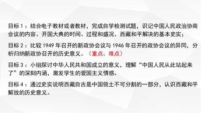 初二下册历史新历史《中华人民共和国成立》第3页