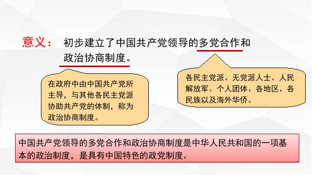 初二下册历史新历史《中华人民共和国成立》第8页