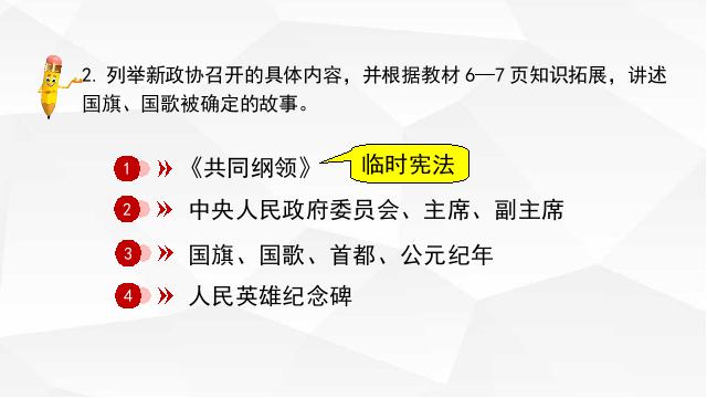 初二下册历史新历史《中华人民共和国成立》第9页