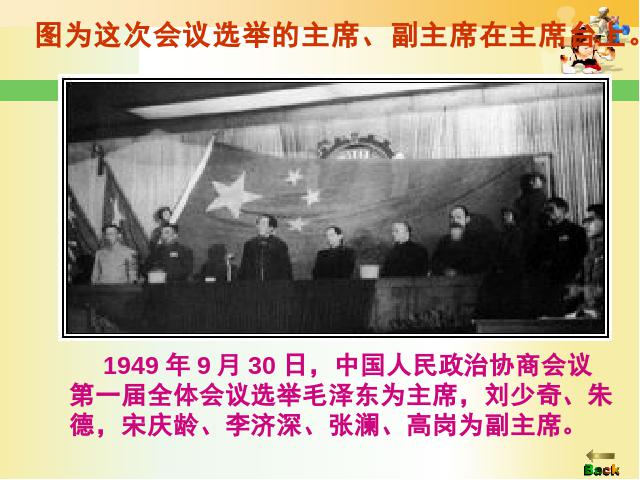 初二下册历史历史《中华人民共和国成立》第10页