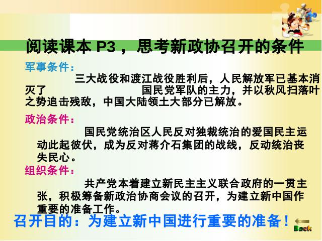 初二下册历史历史《中华人民共和国成立》第7页