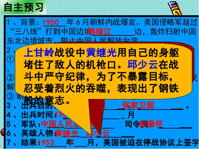 初二下册历史历史《1.2最可爱的人》第2页