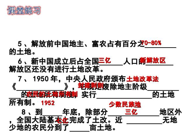 初二下册历史《1.3土地改革》历史第6页