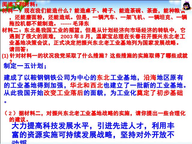 初二下册历史《工业化的起步和人民代表大会制度的确立》第4页