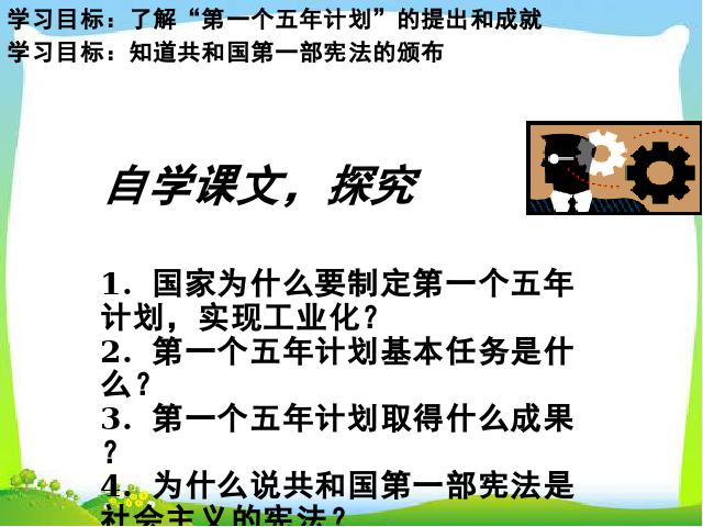 初二下册历史《工业化的起步和人民代表大会制度的确立》第4页