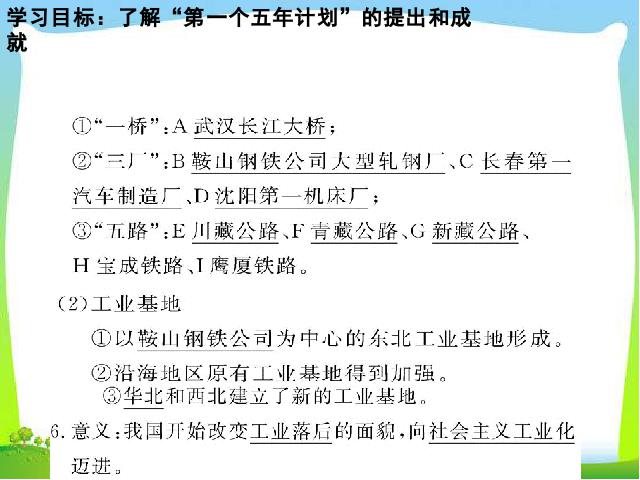 初二下册历史《工业化的起步和人民代表大会制度的确立》第8页