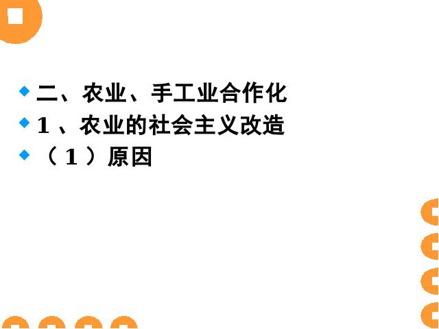 初二下册历史《2.5三大改造》历史第4页