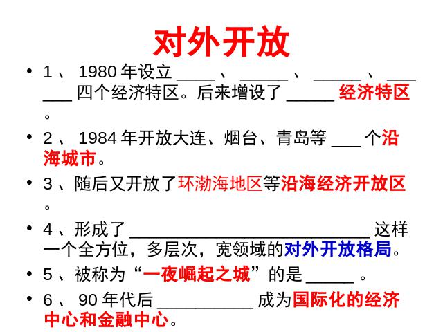 初二下册历史历史《3.9改革开放》第8页