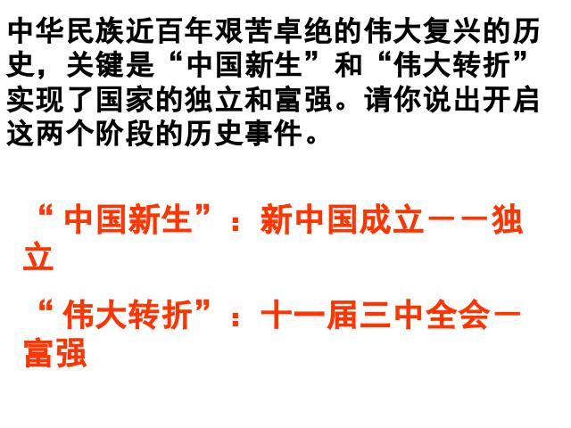 初二下册历史历史《3.10建设有中国特色的社会主义》（）第7页