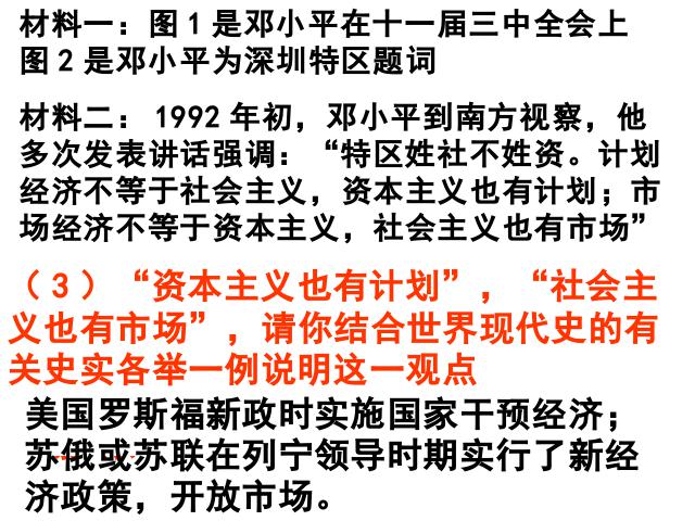 初二下册历史历史《3.10建设有中国特色的社会主义》（）第8页