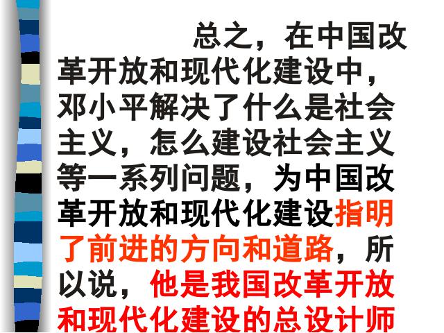 初二下册历史优质课《第10课:建设中国特色社会主义》第10页