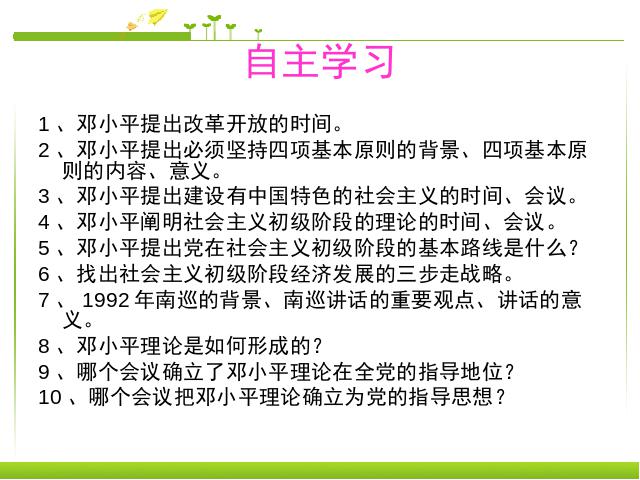 初二下册历史历史《3.10建设有中国特色的社会主义》第5页