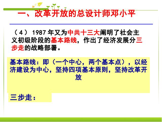 初二下册历史历史《3.10建设有中国特色的社会主义》第9页