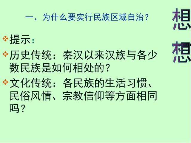 初二下册历史《4.11民族团结》(历史)第9页