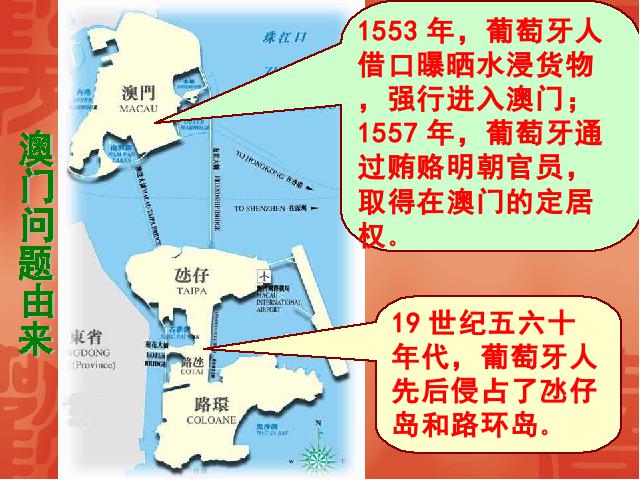初二下册历史《4.12香港和澳门的回归》(历史)第5页