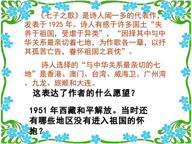 初二下册历史《4.12香港和澳门的回归》历史第3页
