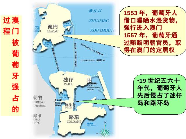 初二下册历史《4.12香港和澳门的回归》历史第7页