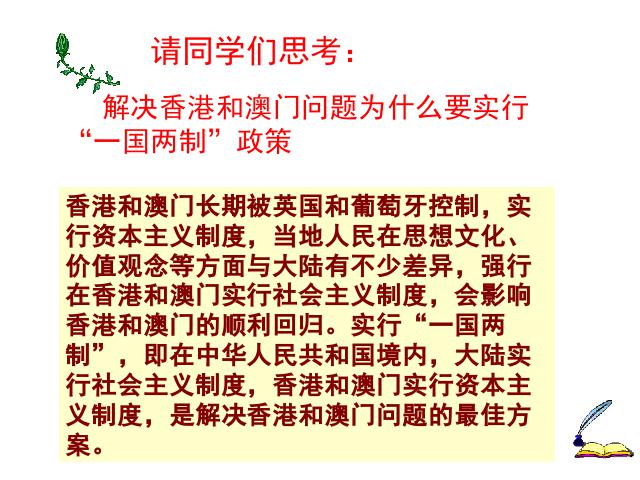 初二下册历史《4.12香港和澳门的回归》历史第9页