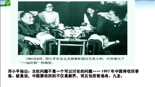 初二下册历史原创《第13课:香港和澳门的回归》第10页