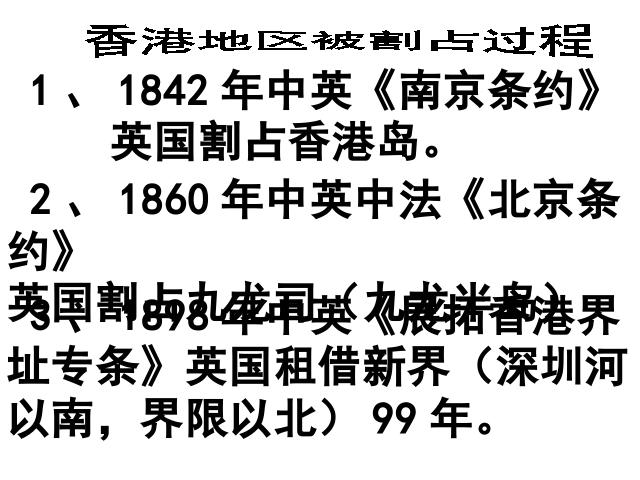 初二下册历史历史《4.12香港和澳门的回归》下载第8页