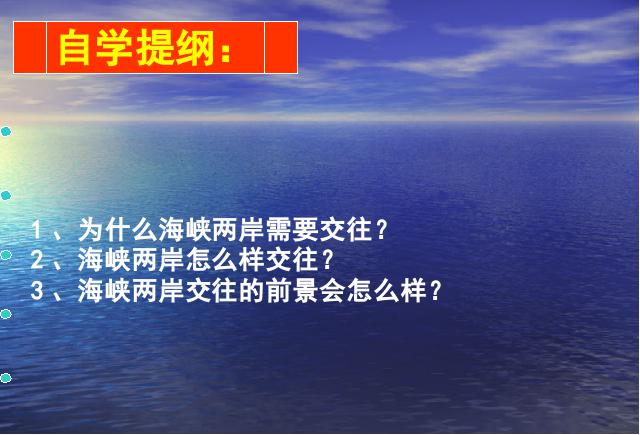 初二下册历史历史《4.13海峡两岸的交往》第5页