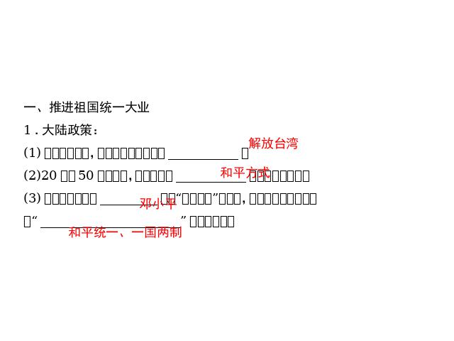 初二下册历史历史《第14课:海峡两岸的交往》第10页