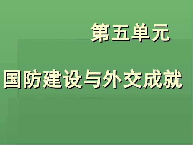 初二下册历史《5.14钢铁长城》历史第1页