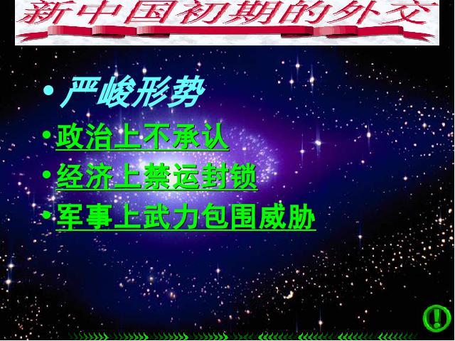 初二下册历史历史《5.15独立自主的和平外交》（）第3页